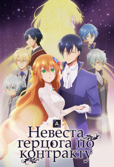  невеста 