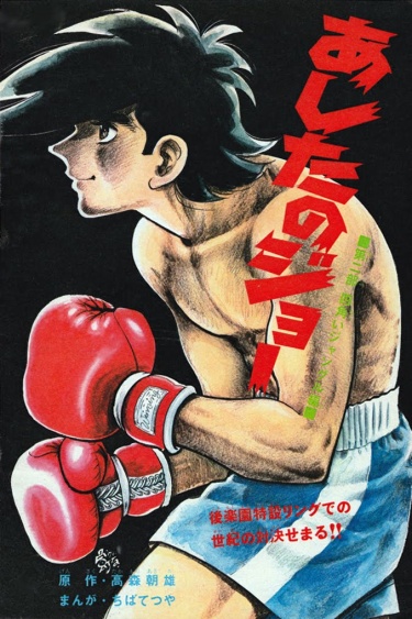 Ashita no Joe