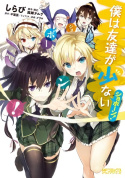 у меня мало друзей хентай У меня мало друзей! / Boku wa Tomodachi ga Sukunai читать мангу онлайн •  MangaLIB