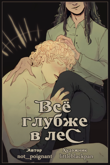 Глубже