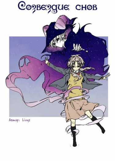 Dream Constellation