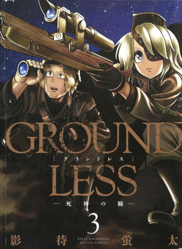 Читать Месть одноглазого снайпера / Groundless - Sekigan no Sogekihei.  Манга онлайн.
