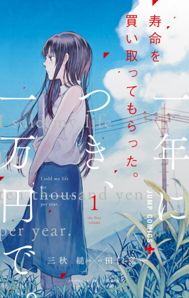 I sold my life for ten thousand yen per year.