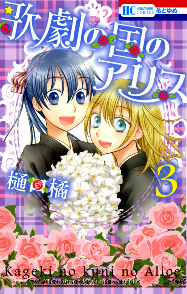 Kageki no Kuni no Alice MangaLIB