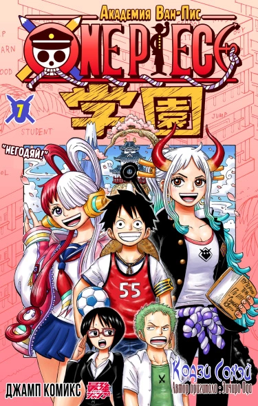 Читать Академия Ван Пис / One Piece Gakuen. Манга Онлайн.