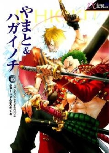 Читать / Doujin Sakka Collection - Yamato &Amp; HAGA Inochi. Яой.