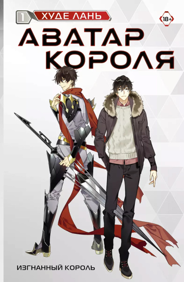 The King's Avatar