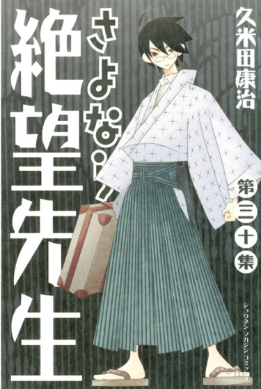 Sayonara Zetsubou sensei MangaLIB
