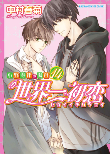 Sekaiichi Hatsukoi