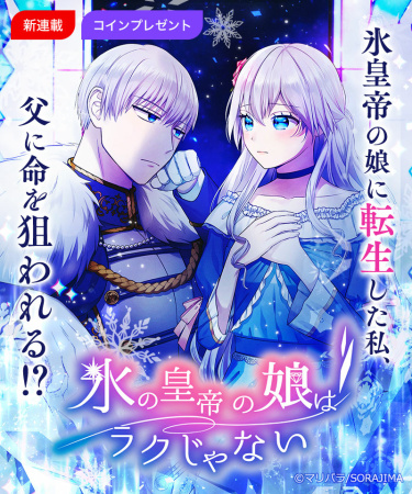 Kouri no Koutei no Musume wa Rakujanai