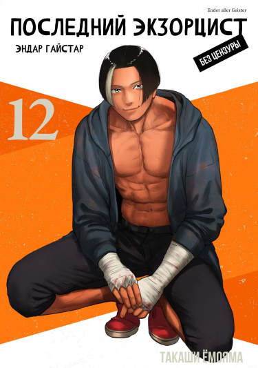 Tsui no taimashi ender geister