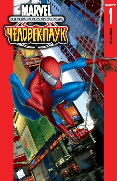 Читать Совершенный Человек-Паук / Ultimate Spider-Man. Комикс.