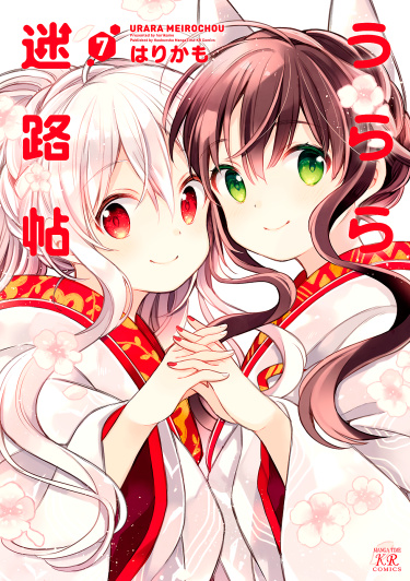 Urara Meirochou MangaLIB