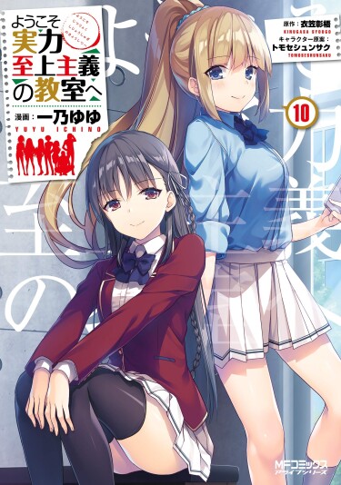 Youkoso Jitsuryoku Shijou Shugi no Kyoushitsu e MangaLIB
