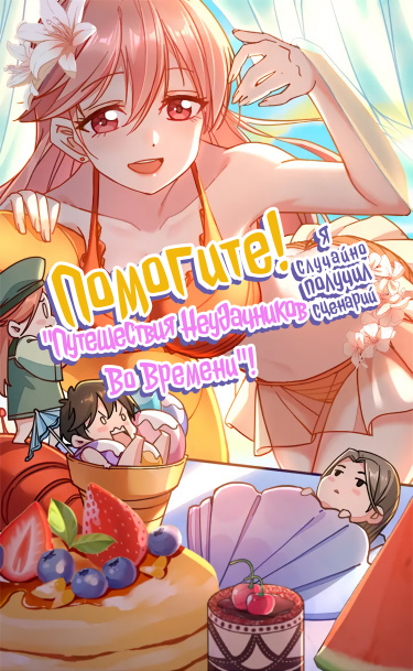 Для того чтобы помочь тебе понять манга. S. Спаси поможешь манга. Читать мангу помочь. Манга помоги мне помогу.