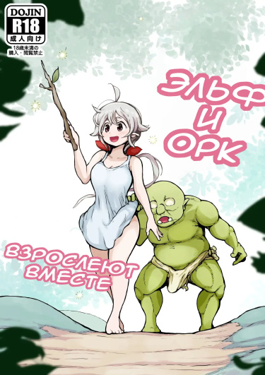 орк хентай 